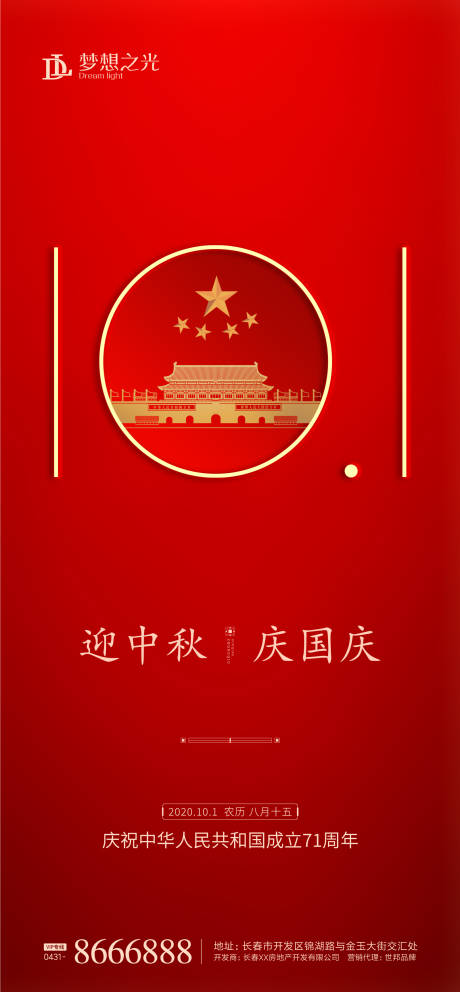 源文件下载【国庆中秋红金海报】编号：60750001563286635