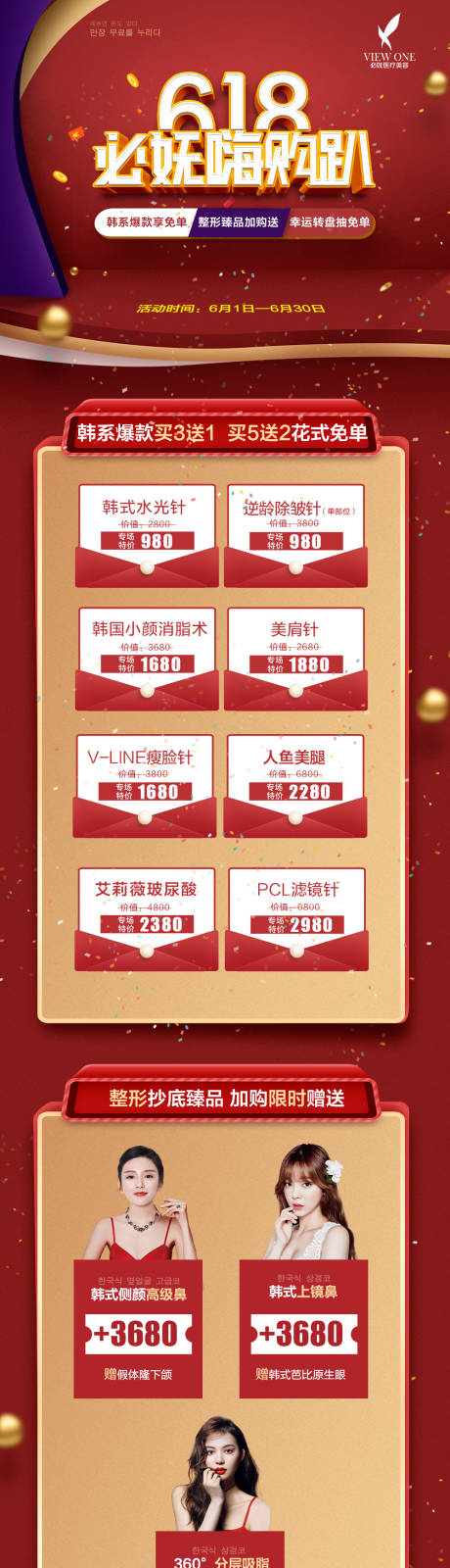源文件下载【618医美促销电商详情页】编号：97830001636939055
