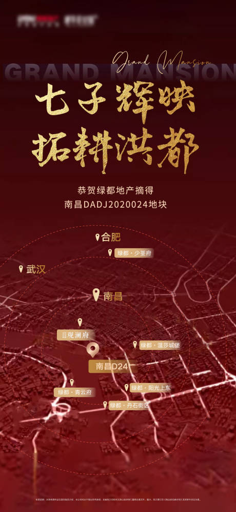 源文件下载【土拍拿地海报】编号：61380001808508966