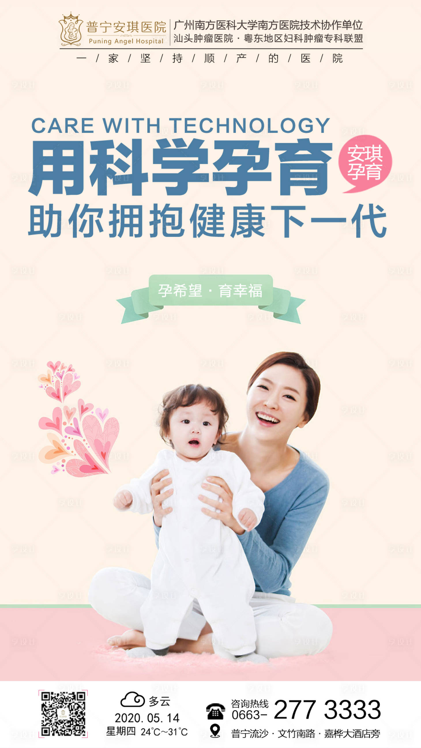 源文件下载【科学孕育妇科海报】编号：97390001733837252