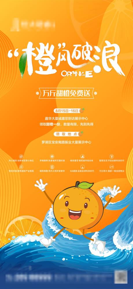 送橙子活动海报-源文件【享设计】