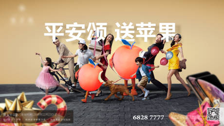源文件下载【平安夜圣诞节送苹果活动背景板】编号：55570001591617520