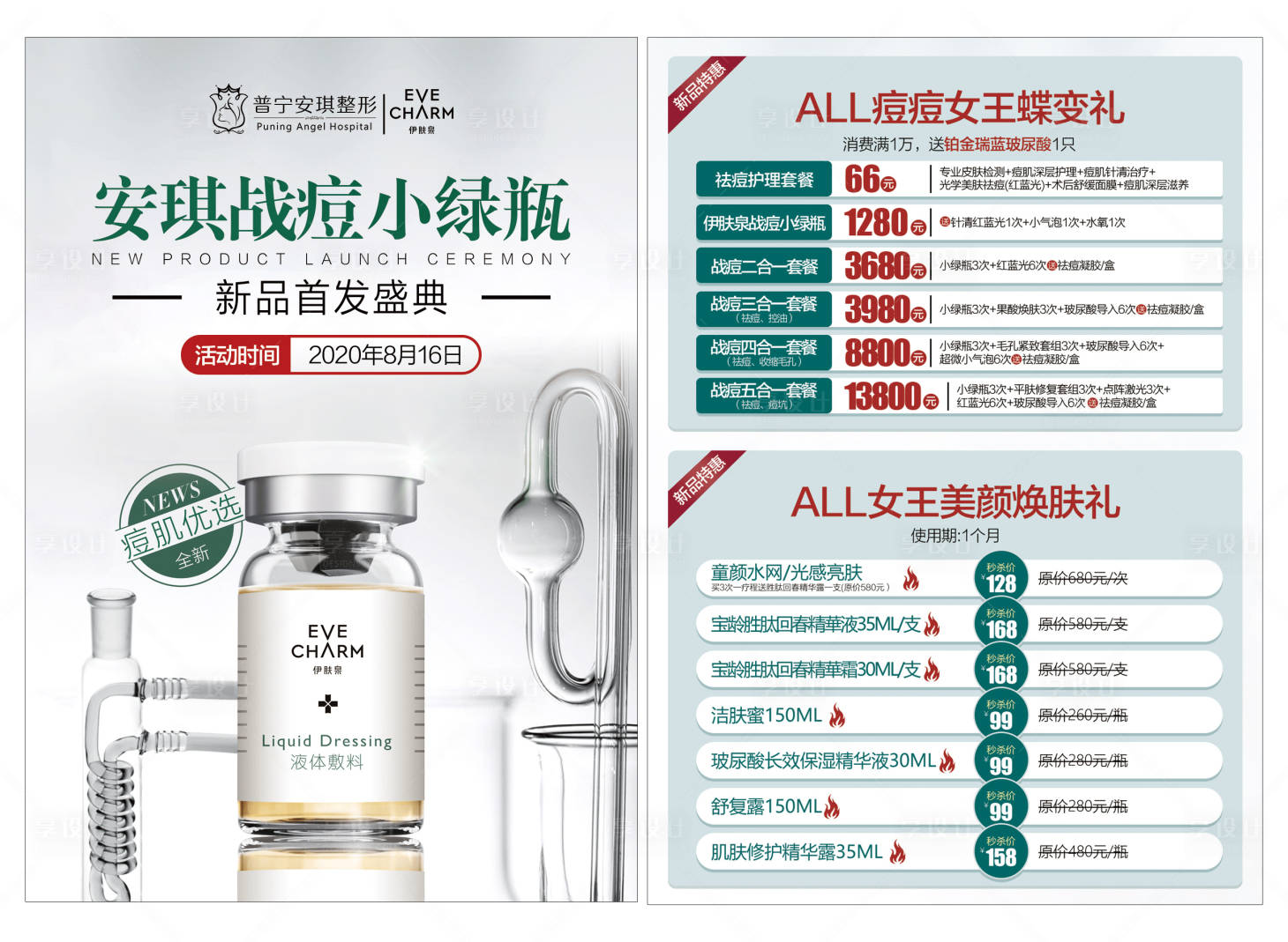 源文件下載【享設計】搜索編號：63130001673168400【醫美整形活動DM宣傳單頁】