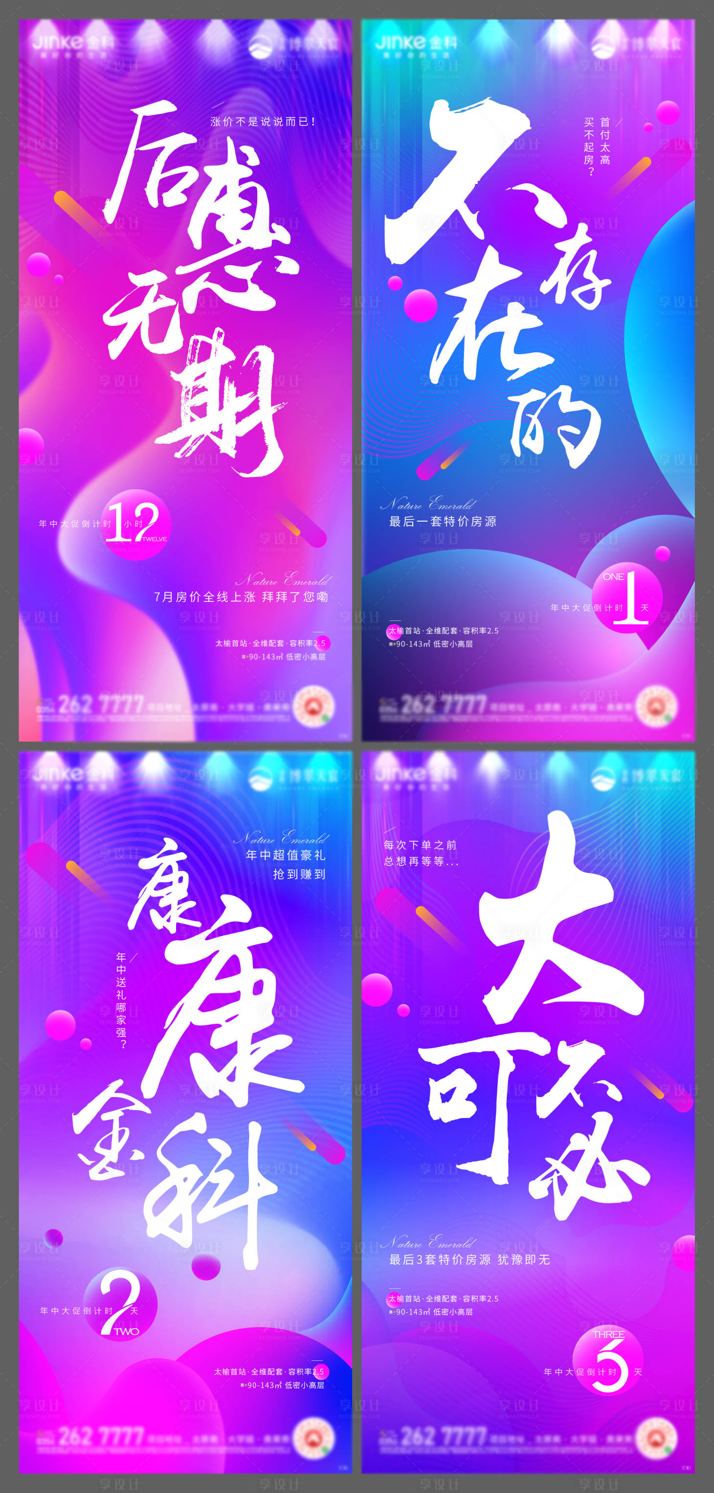 源文件下载【地产优惠倒计时系列海报】编号：94610001573653034