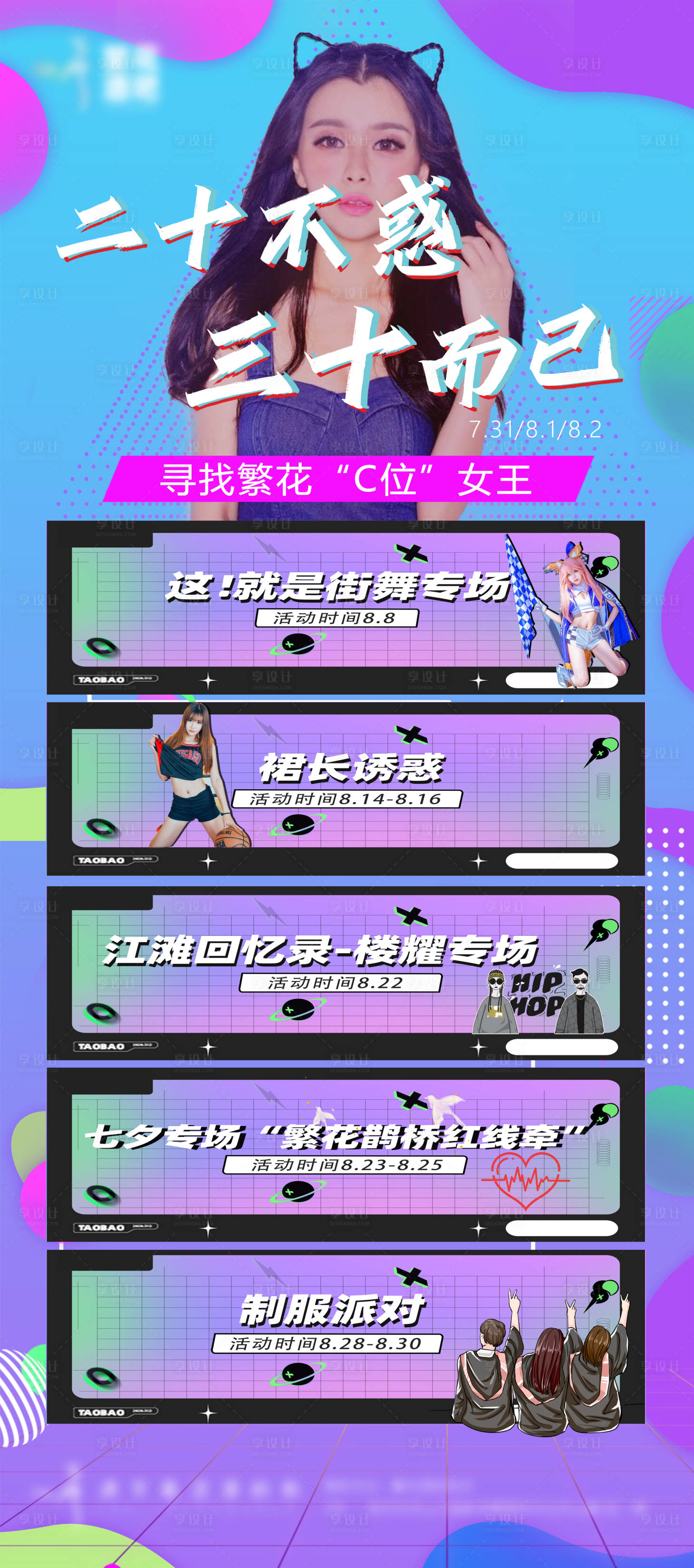 源文件下载【享设计】搜索编号：52250001556256455【活动展架】