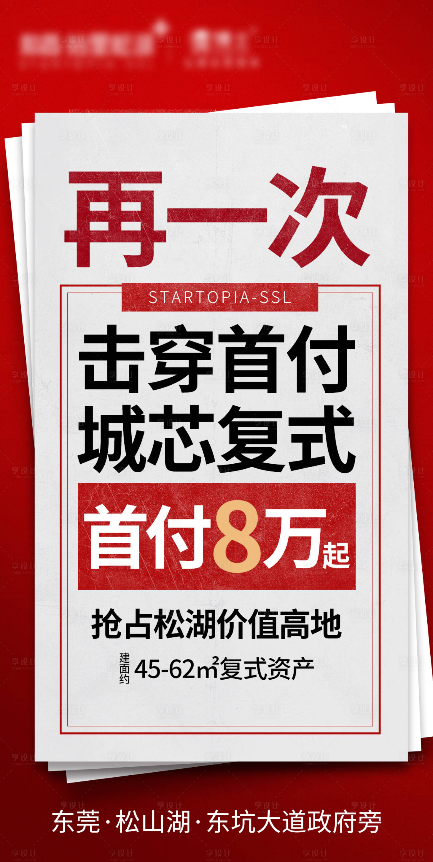 源文件下载【享设计】搜索编号：22800001827153967【房地产大字报创意海报】