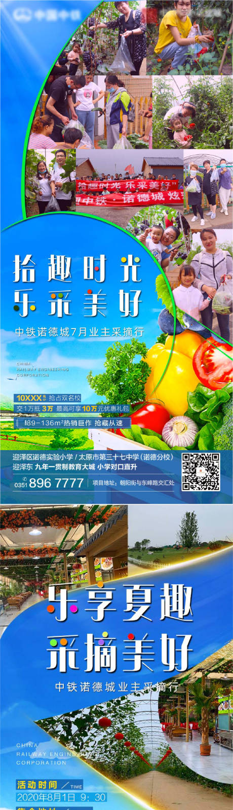 源文件下载【业主采摘地产活动海报】编号：62880001574665575