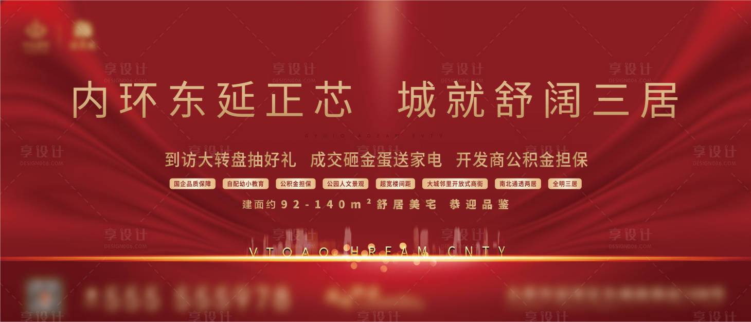 源文件下載【享設(shè)計】搜索編號：42020001609449505【地產(chǎn)活動背景板】