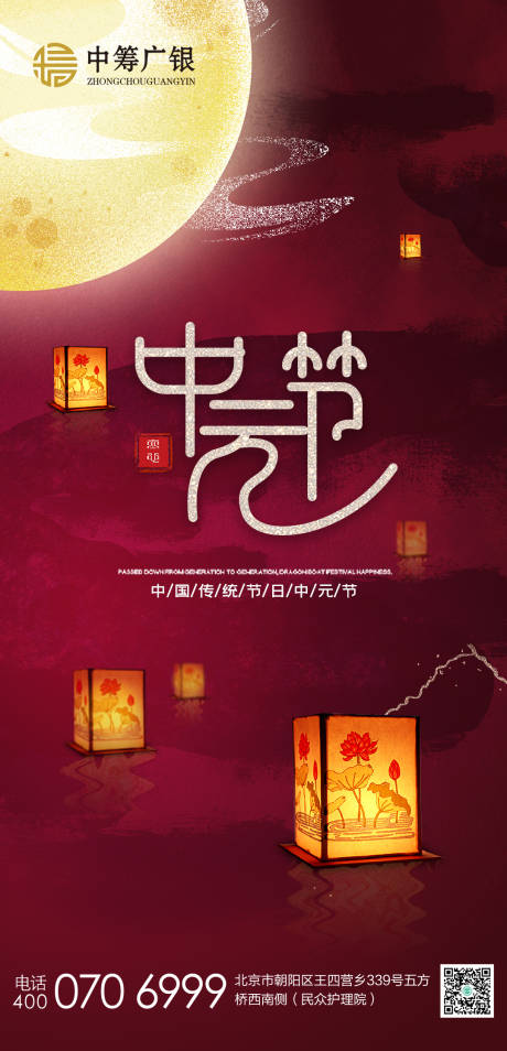 源文件下载【中元节传统节日海报】编号：11160001796273077