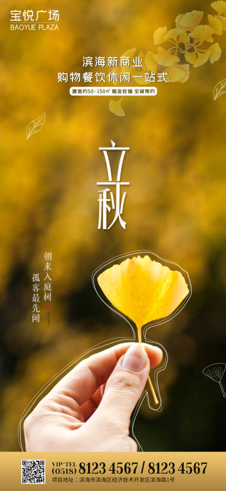 源文件下载【立秋节气朋友圈海报】编号：10200001596883277