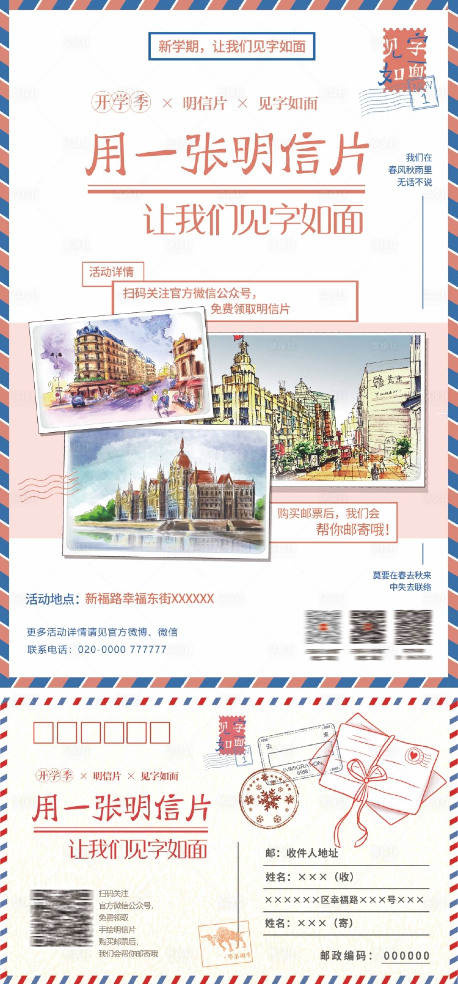 源文件下载【见字如面明信片海报】编号：60540001600838080