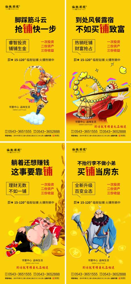源文件下载【房地产西游记微信海报】编号：60740001602366716