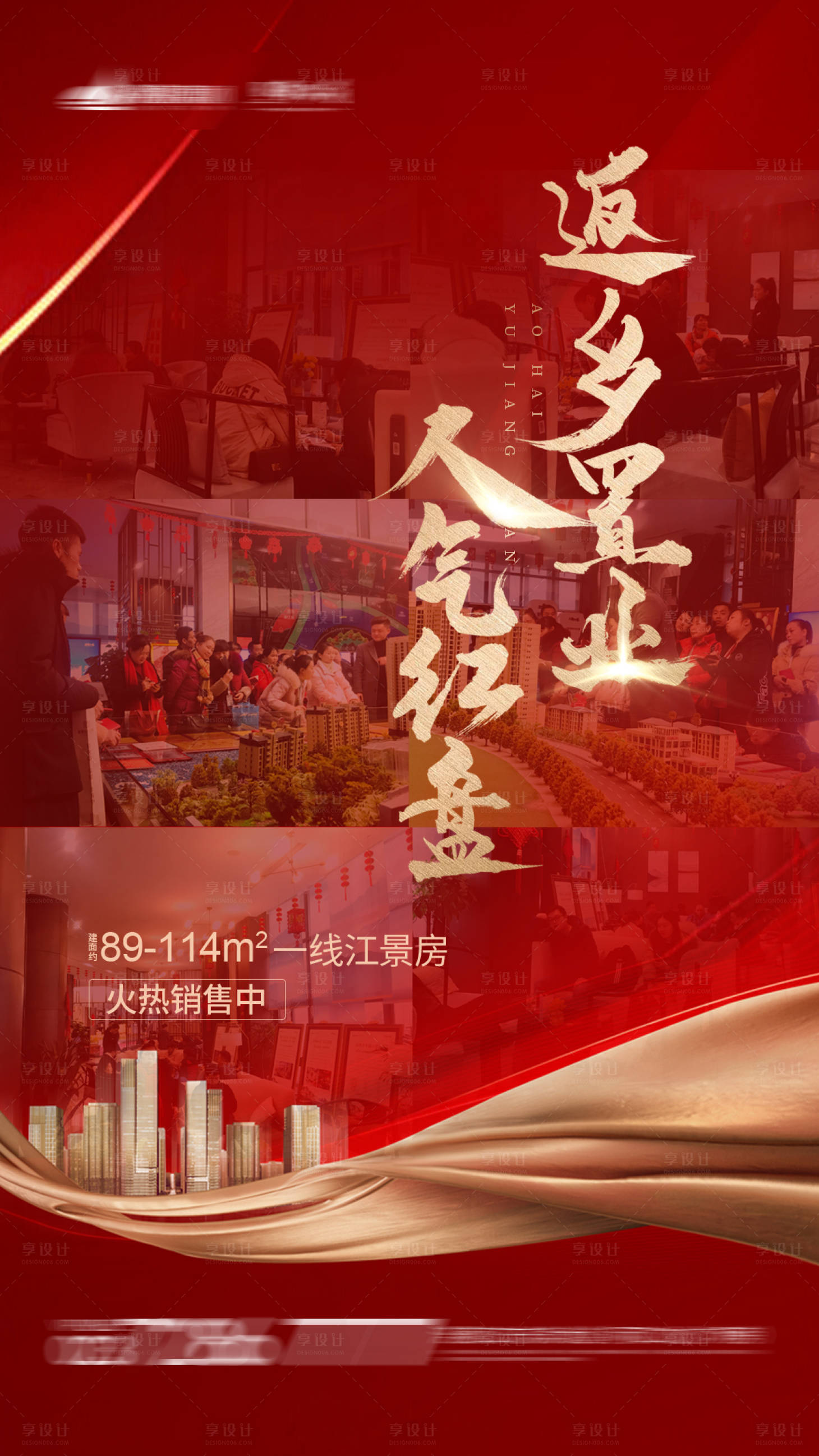 源文件下载【地产返乡置业】编号：86760001768617370