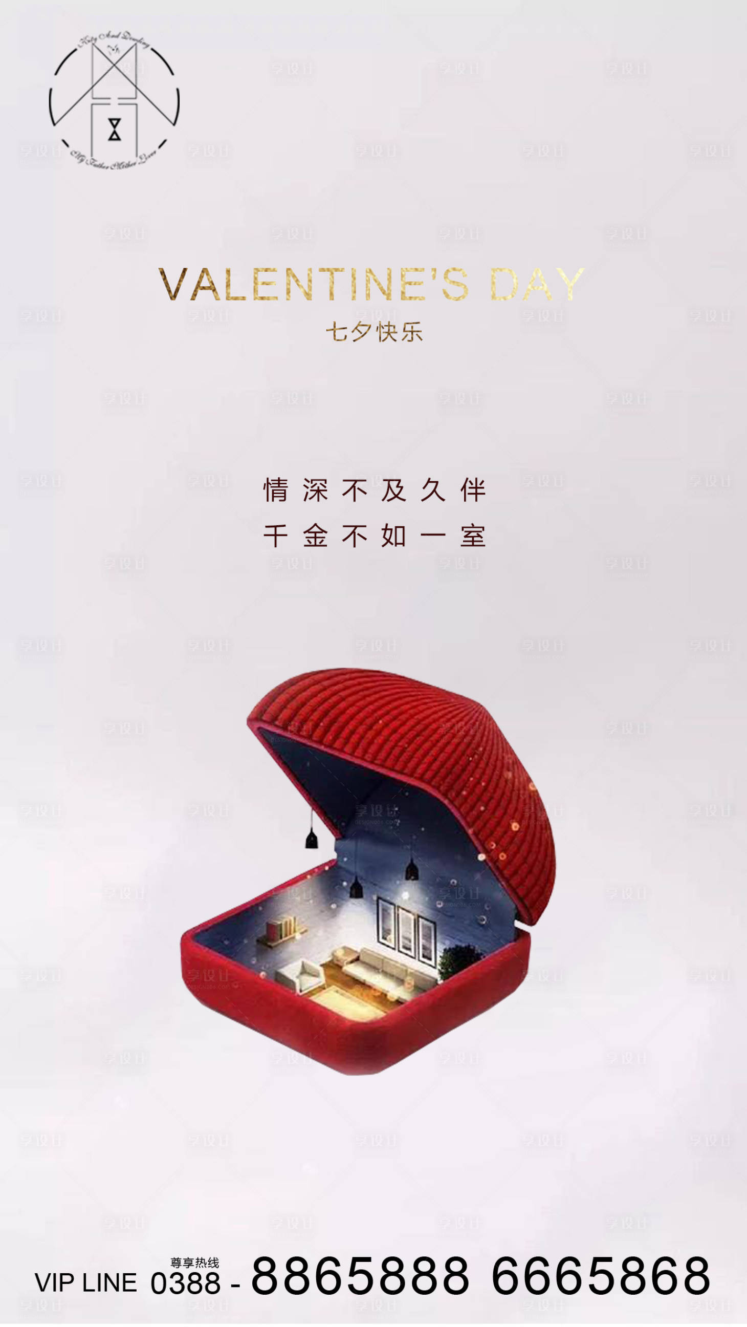 源文件下載【享設(shè)計(jì)】搜索編號(hào)：52590001695024907【地產(chǎn)七夕情人節(jié)海報(bào)】