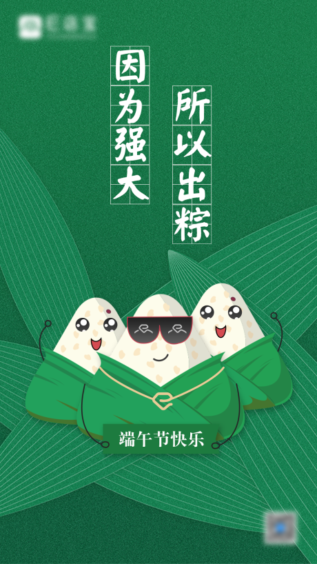 源文件下載【端午節(jié)移動端海報(bào)】編號：53760001799727395
