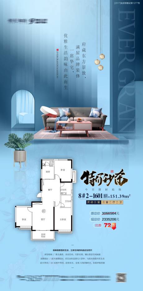源文件下载【享设计】搜索编号：72390001729715871【房地产价值点户型大气海报】