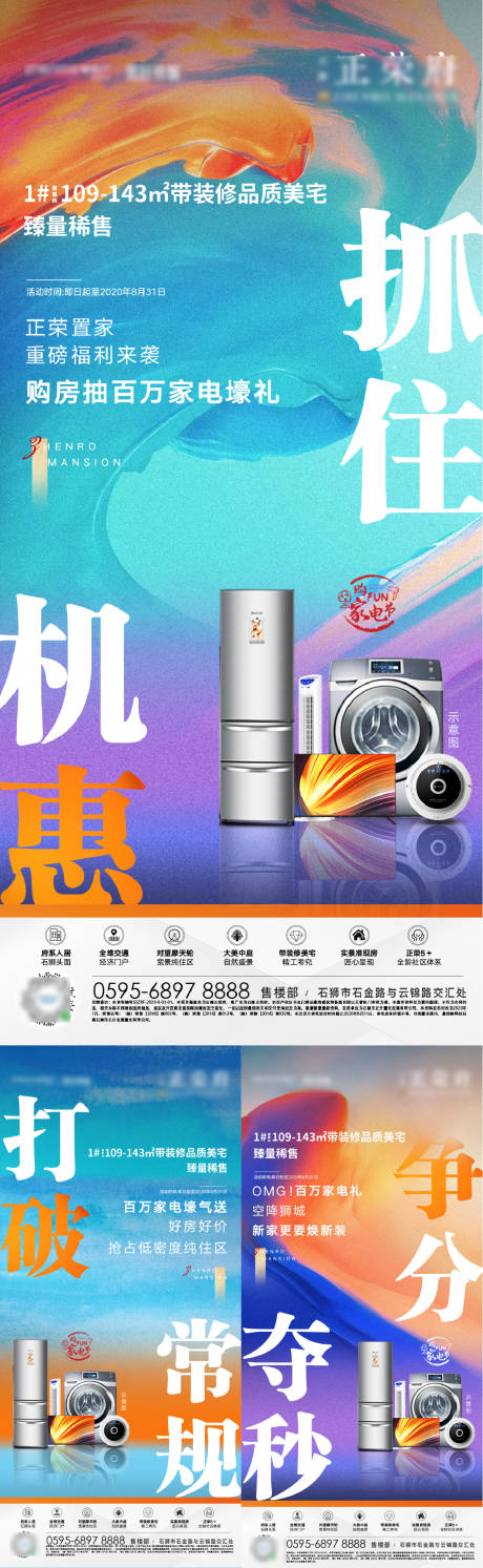 源文件下载【地产购房送家电系列海报】编号：99010001644571808