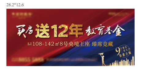 源文件下载【享设计】搜索编号：29860001791992377【地产学区户外展板】