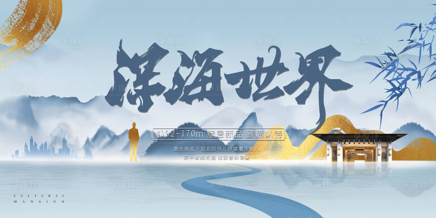 源文件下载【房地产开盘新中式蓝金广告展板】编号：58600001780304281