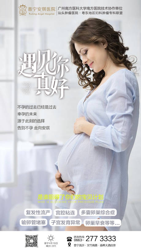 源文件下载【享设计】搜索编号：84570001733387132【治疗不孕不育宣传海报】