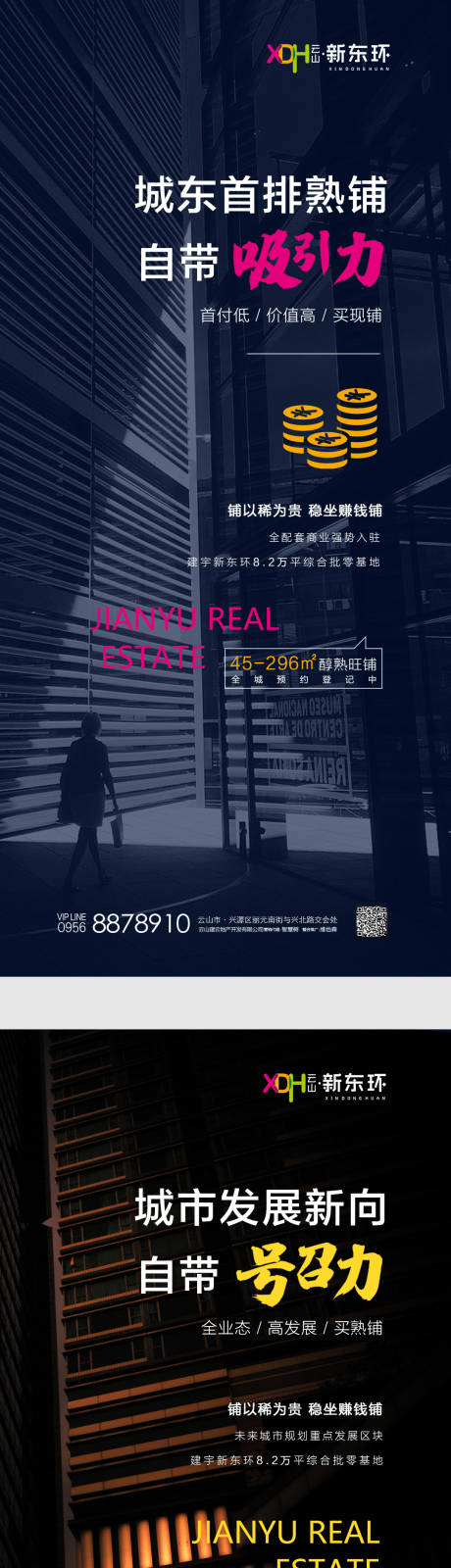 源文件下载【地产商铺商业价值点系列海报】编号：13530001581612693