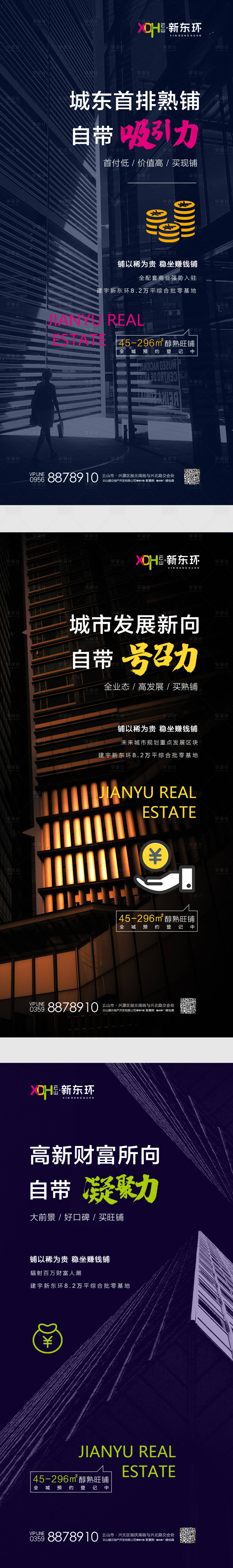 源文件下载【地产商铺商业价值点系列海报】编号：13530001581612693