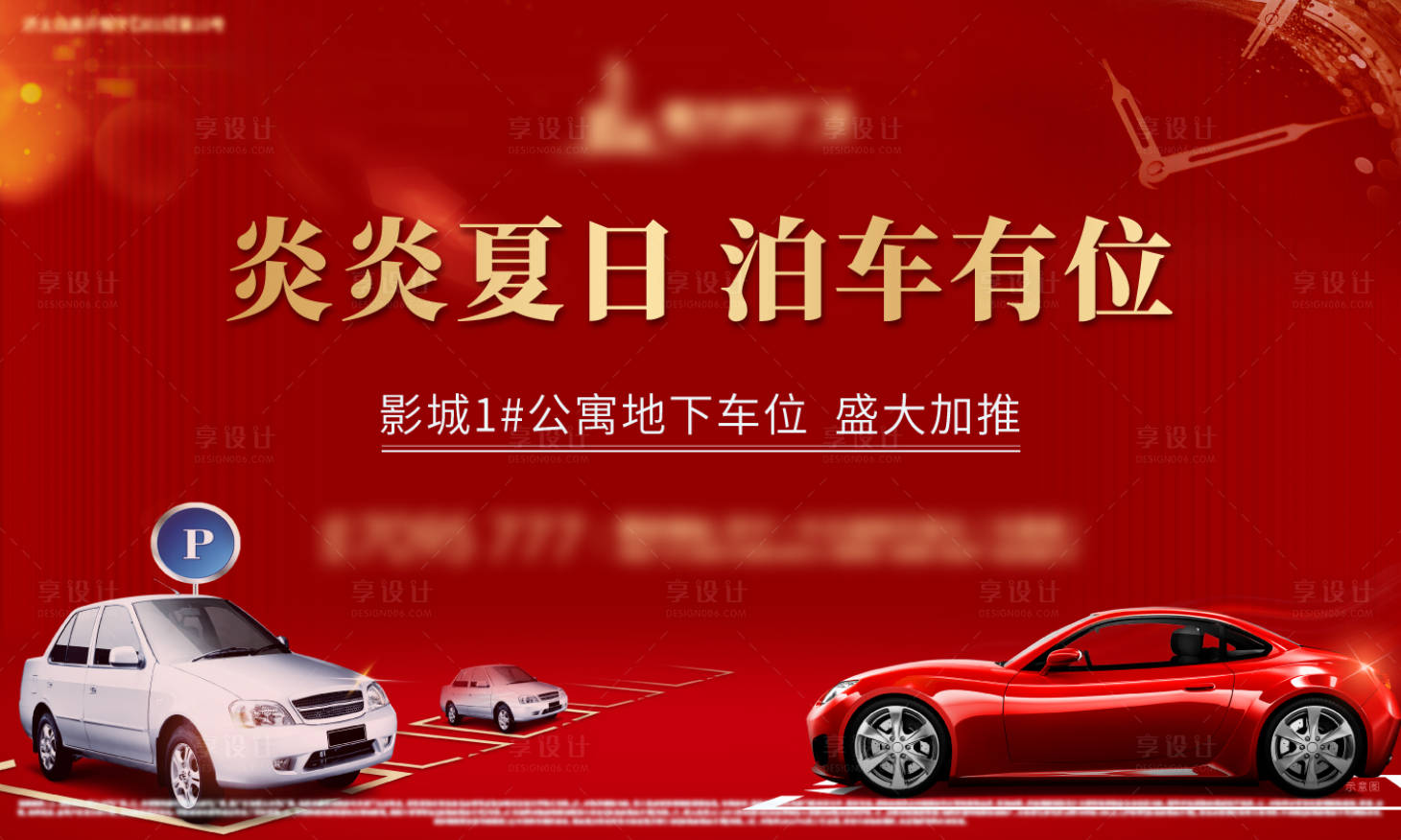 源文件下載【享設計】搜索編號：98700001629641127【車位背景板】