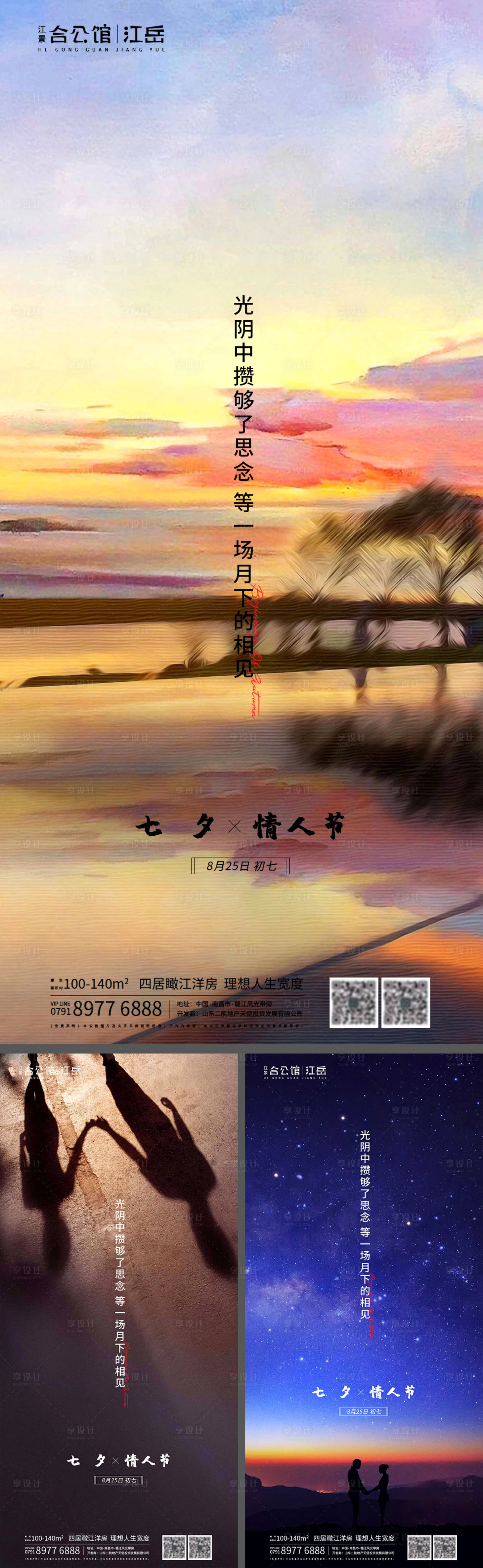 源文件下载【地产七夕情人节系列海报】编号：47970001757796418