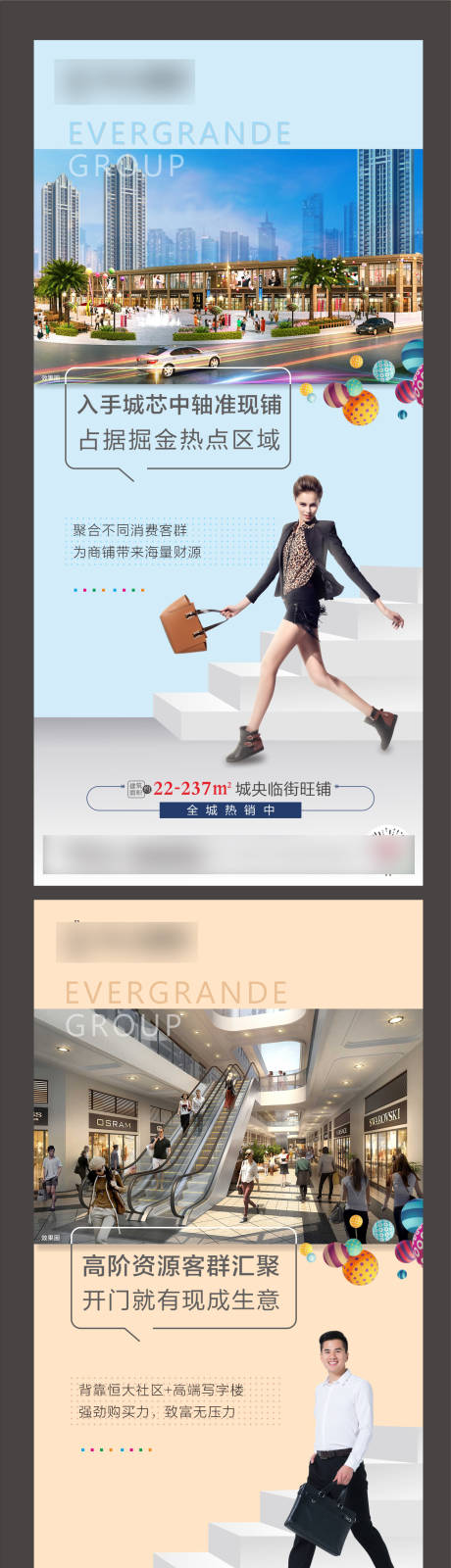 源文件下载【地产商铺系列海报】编号：45930001792196584