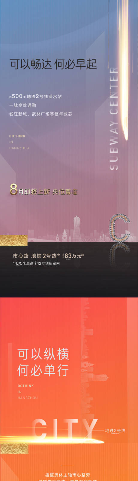 源文件下载【地铁繁华交通海报】编号：99810001690492063