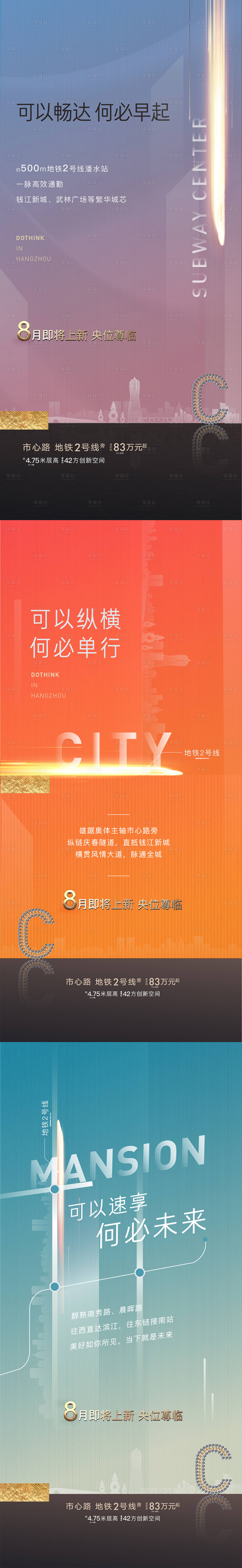 源文件下載【享設計】搜索編號：99810001690492063【地鐵繁華交通海報】