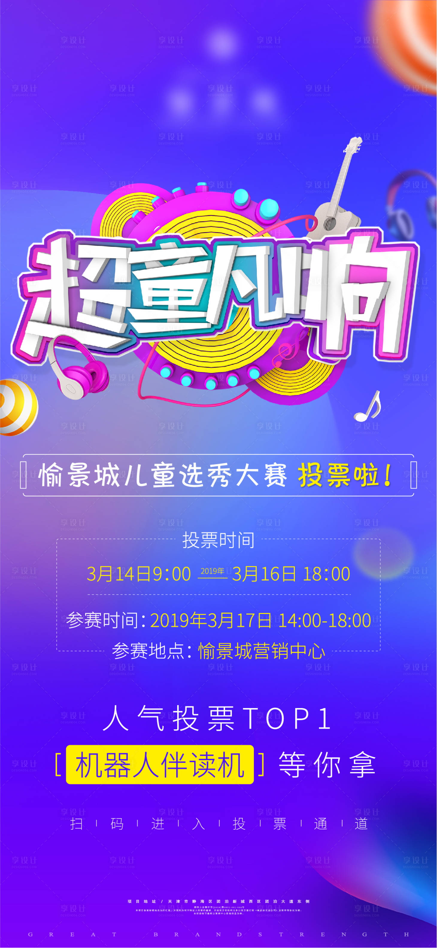 源文件下载【享设计】搜索编号：20160001631951374【儿童活动海报】