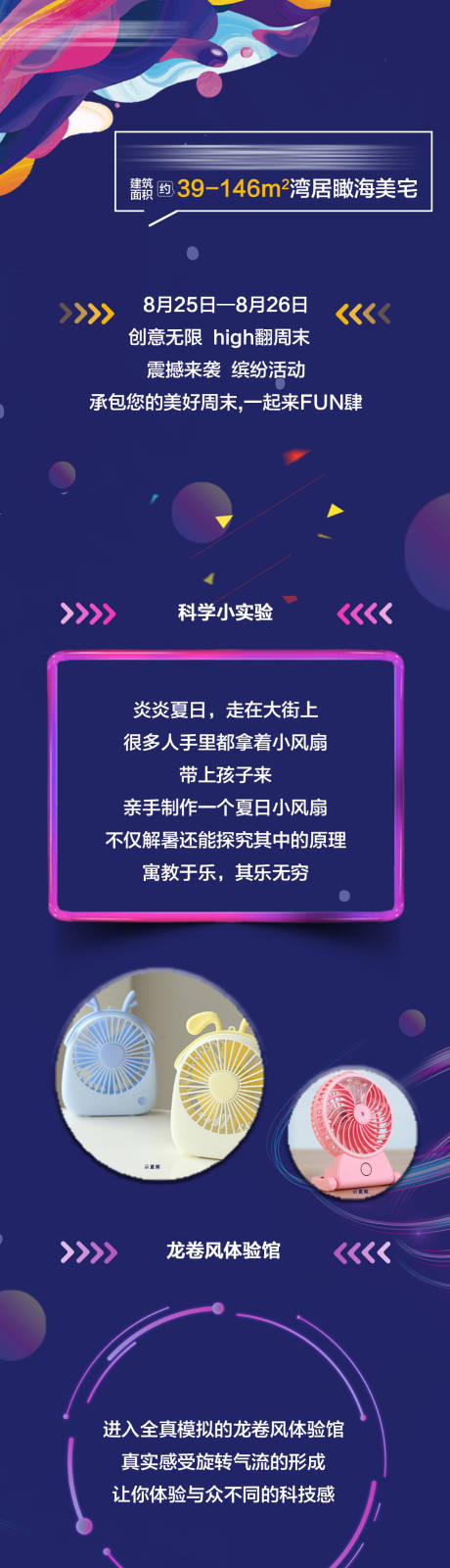 源文件下载【科技DIY暖场活动长图】编号：20200831094120540