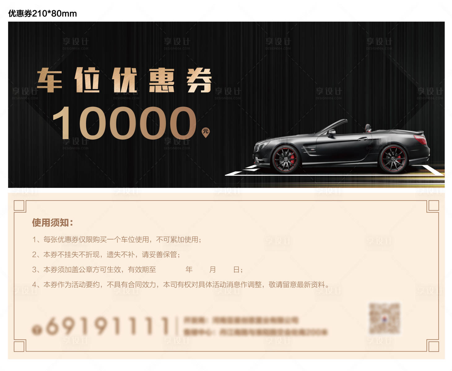 源文件下載【車位優惠券】編號：22600001725908780