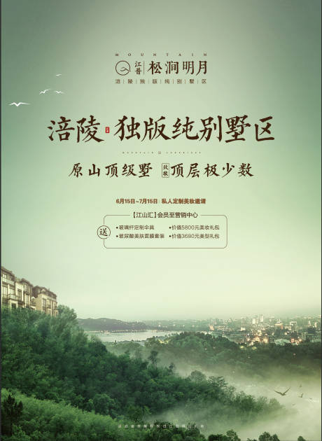源文件下載【地產別墅形象海報】編號：63080001755706632