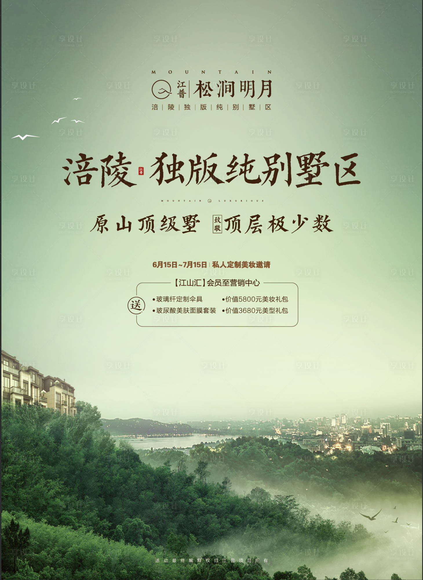 源文件下載【地產(chǎn)別墅形象海報(bào)】編號(hào)：63080001755706632