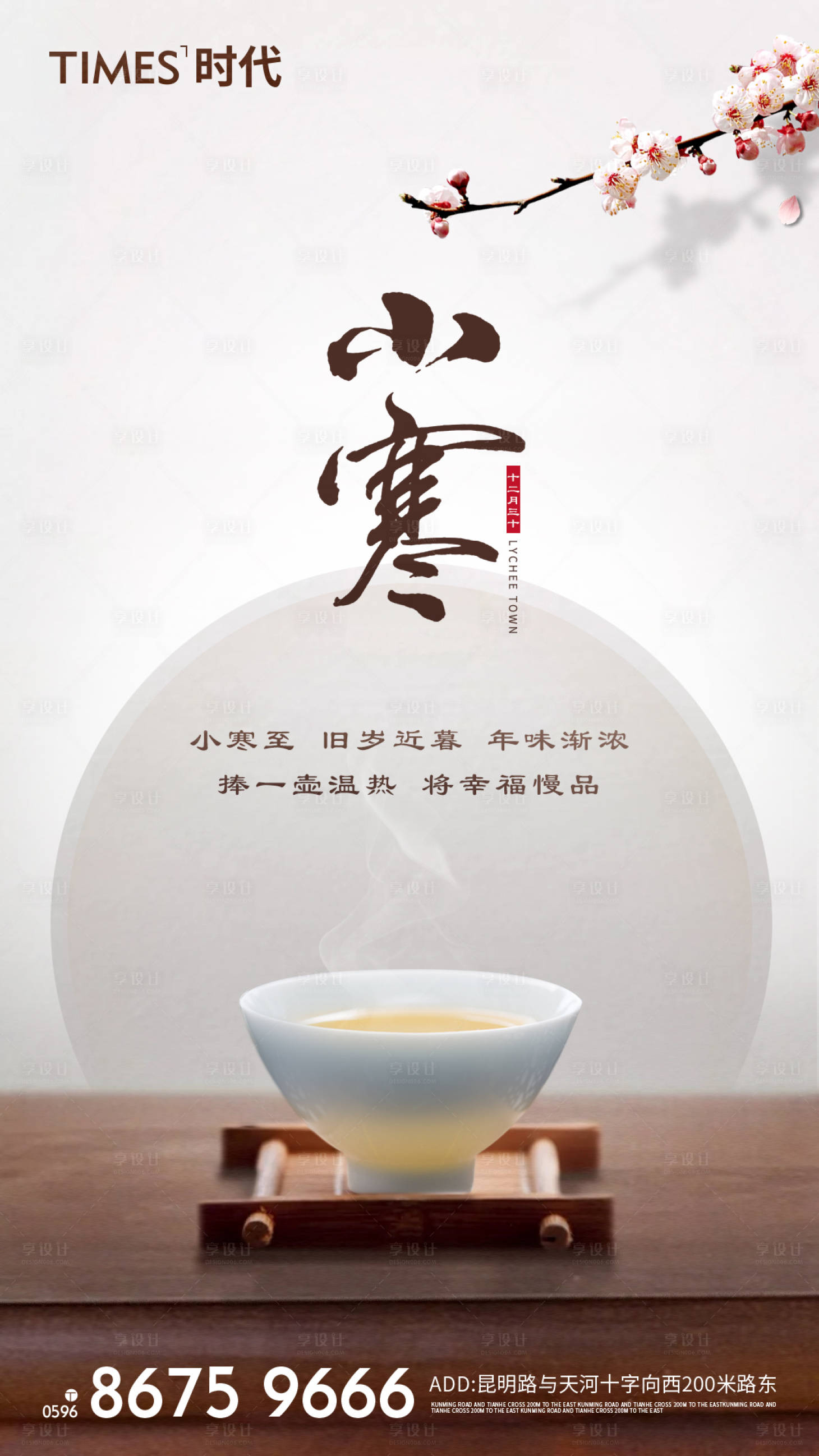 源文件下載【享設計】搜索編號：94150001608079107【小寒節氣移動端海報】