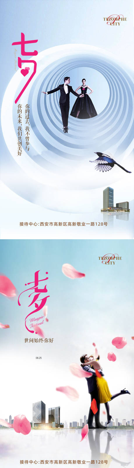 源文件下载【享设计】搜索编号：13560001597362357【创意房地产七夕系列海报】