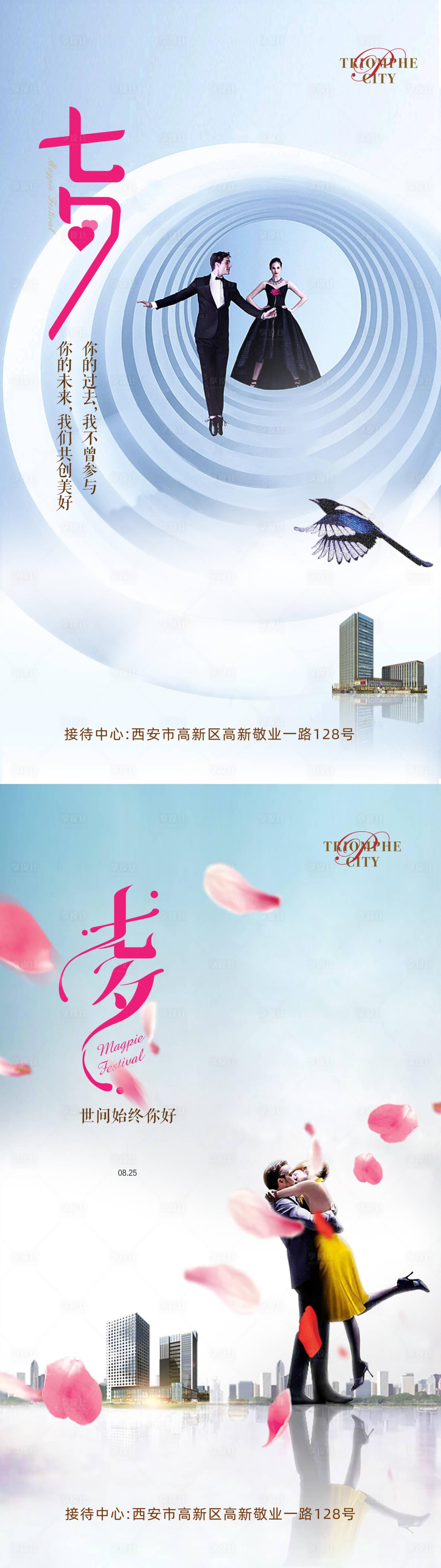 源文件下載【享設計】搜索編號：13560001597362357【創意房地產七夕系列海報】