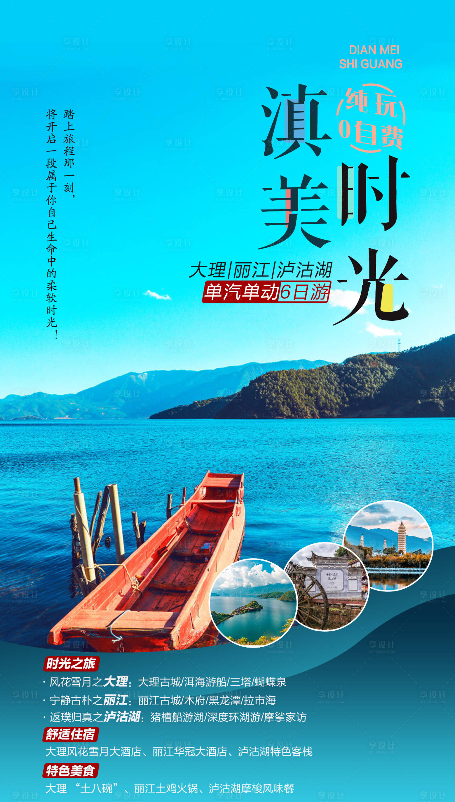 源文件下载【大理丽江泸沽湖旅游】编号：18170001573615666