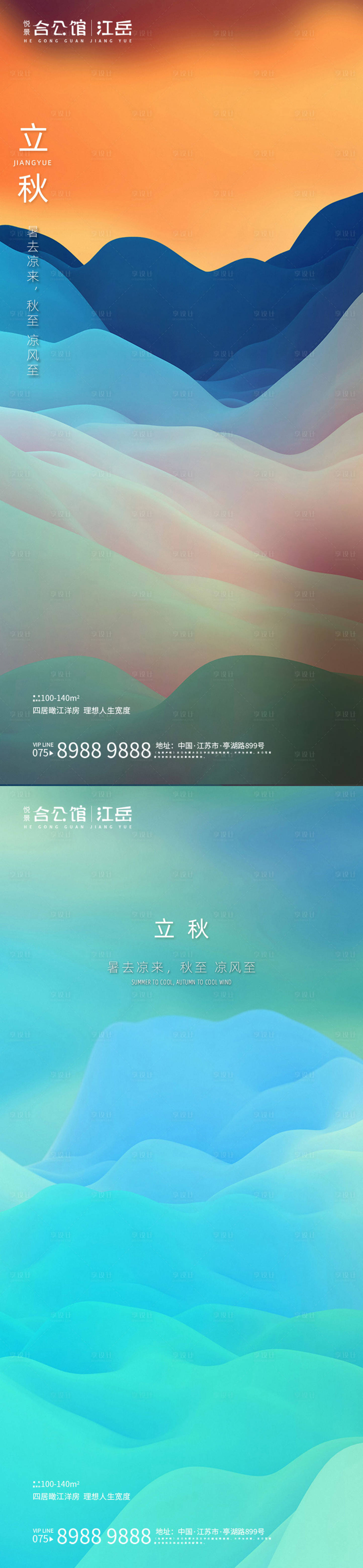 源文件下載【享設計】搜索編號：88040001592939829【立秋節氣系列海報】