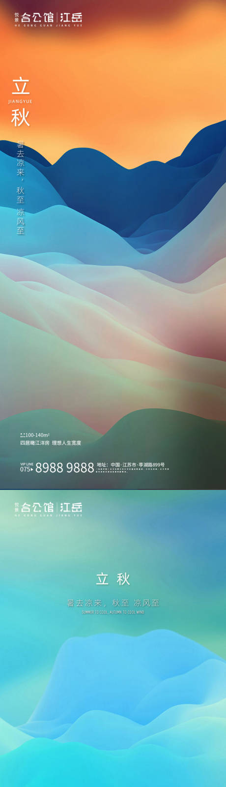 立秋节气系列海报-源文件【享设计】