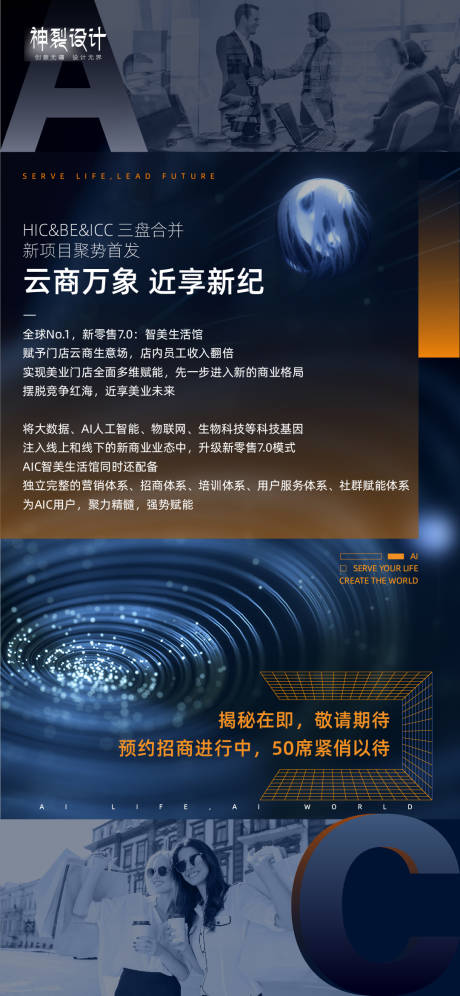源文件下载【商务合并招商宣传海报】编号：93890001580027777