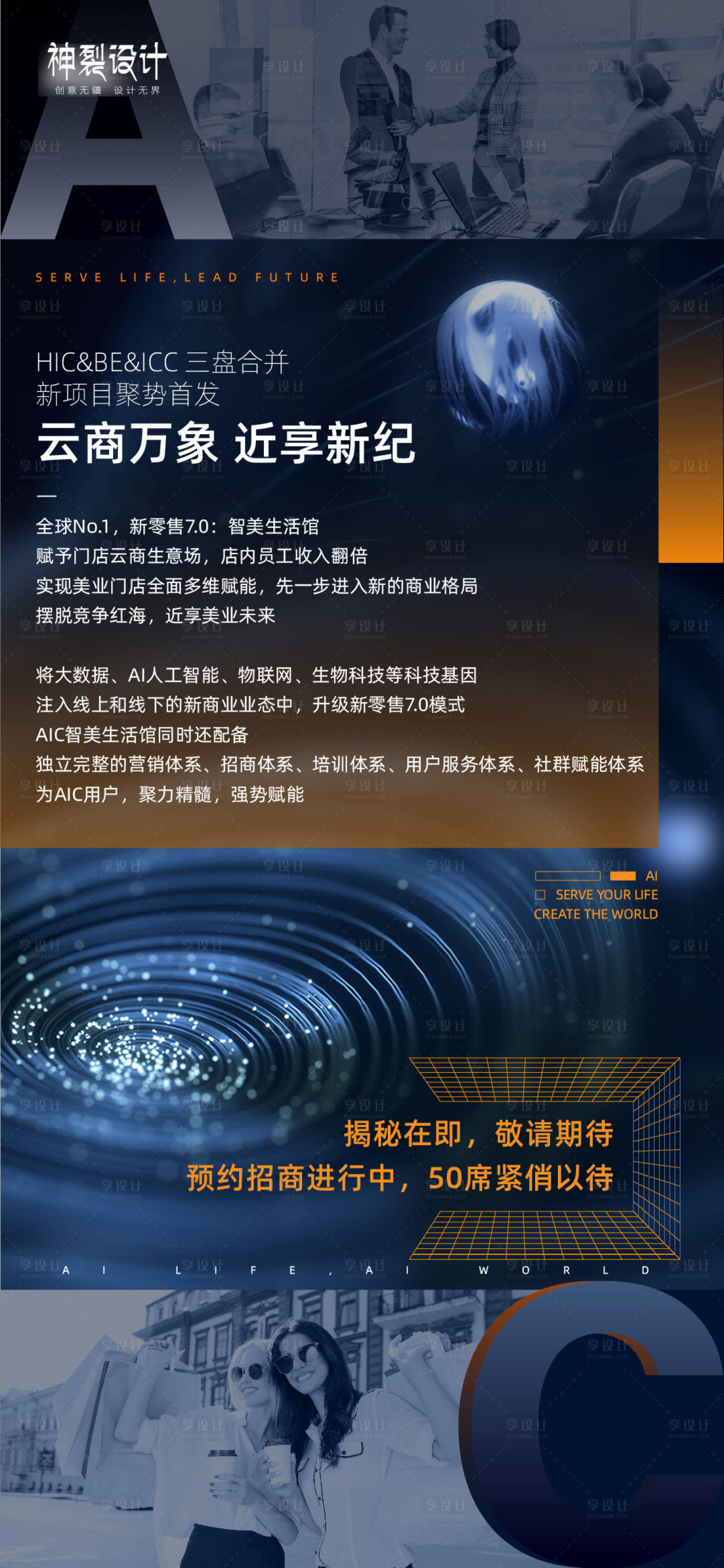 源文件下載【享設(shè)計(jì)】搜索編號(hào)：93890001580027777【商務(wù)合并招商宣傳海報(bào)】