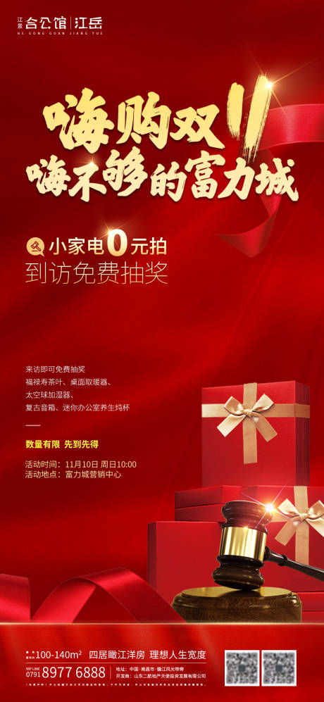 源文件下載【享設計】搜索編號：84590001555257418【房地產家電0元拍微信海報 】