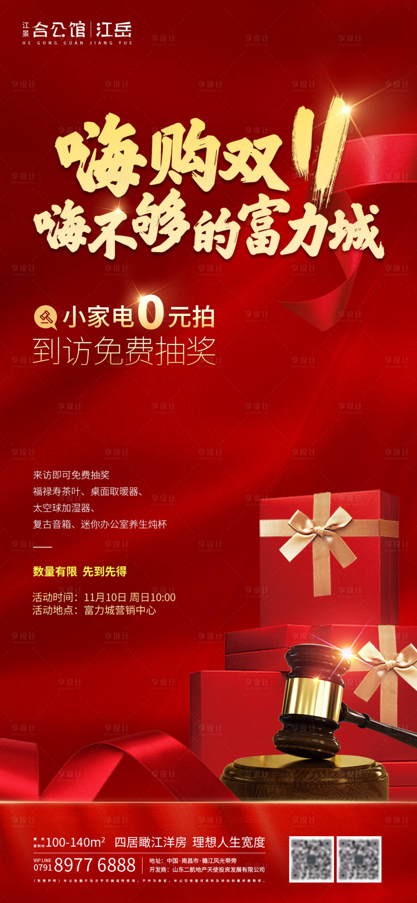 源文件下載【享設計】搜索編號：84590001555257418【房地產家電0元拍微信海報 】