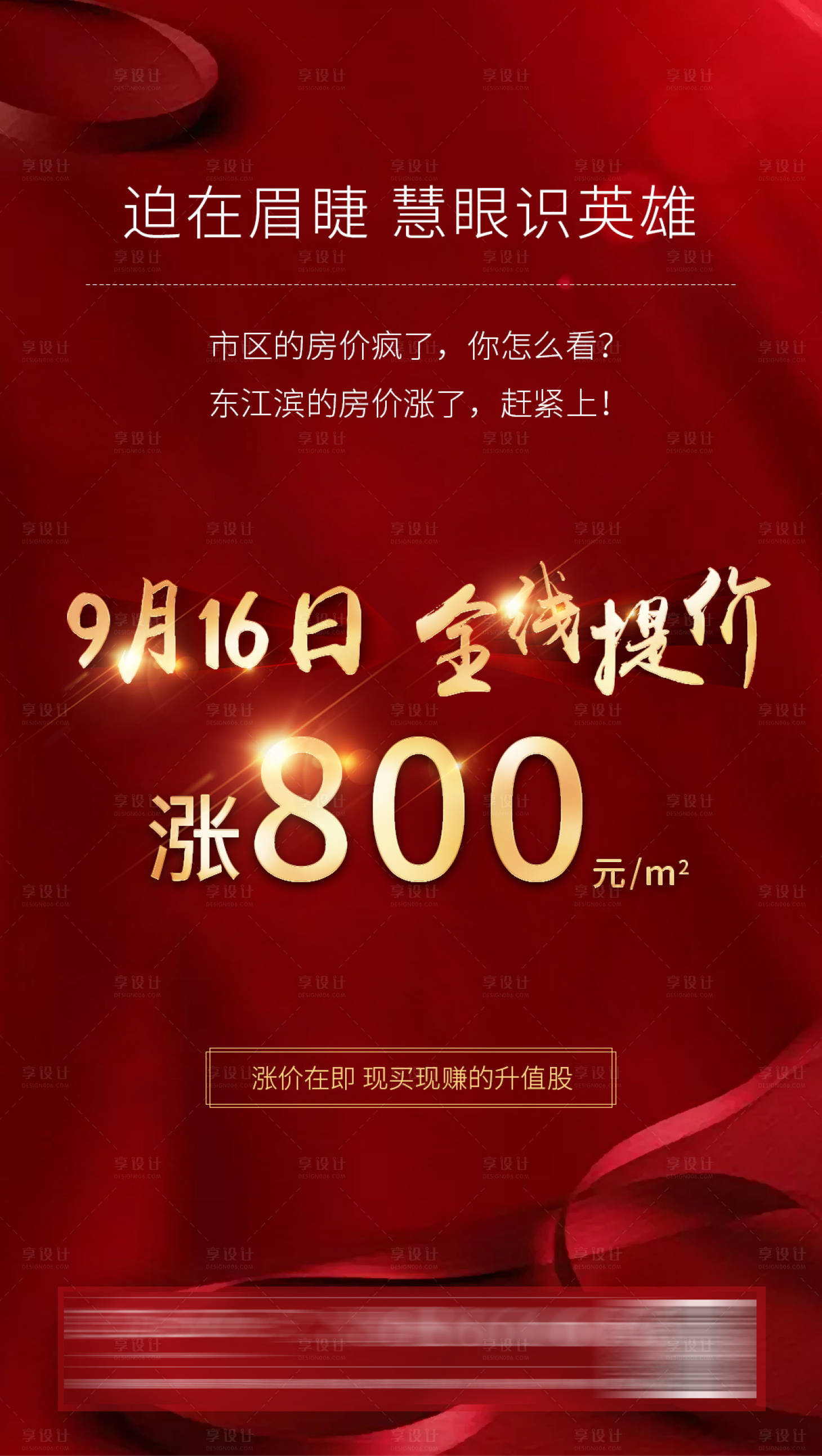 源文件下載【享設(shè)計(jì)】搜索編號：62130001820164589【熱銷漲價(jià)微信海報(bào)】