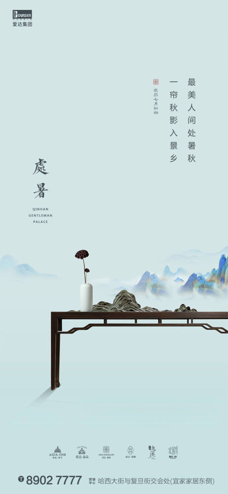 源文件下载【地产中式雅致处暑节气海报】编号：65580001560873115