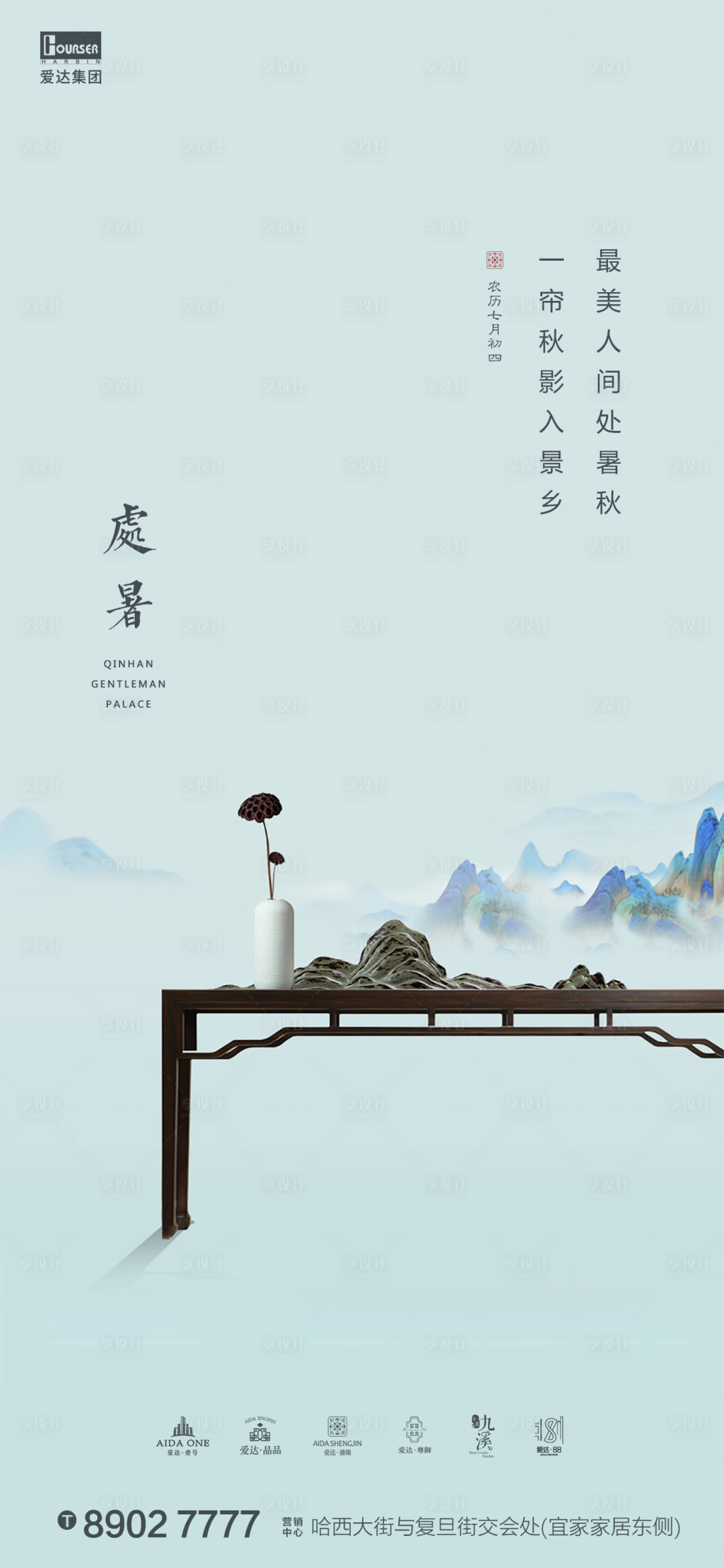 源文件下载【地产中式雅致处暑节气海报】编号：65580001560873115