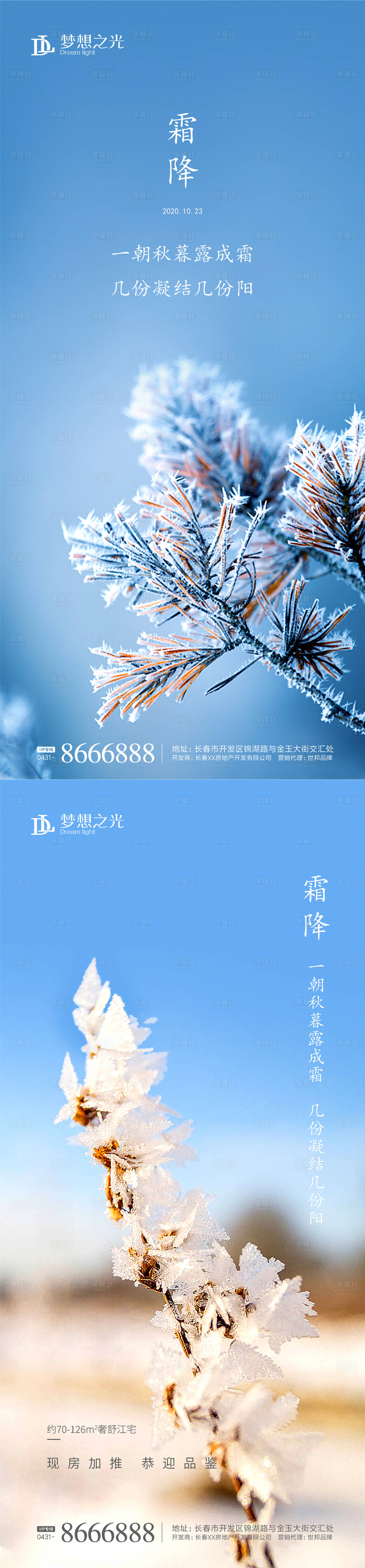 源文件下載【享設計】搜索編號：45890001676325318【地產霜降節氣系列海報】